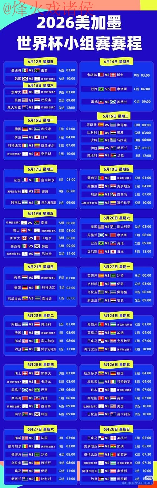 2026世界杯直播APP官方入口地址 2026世界杯直播APP官方入口地址